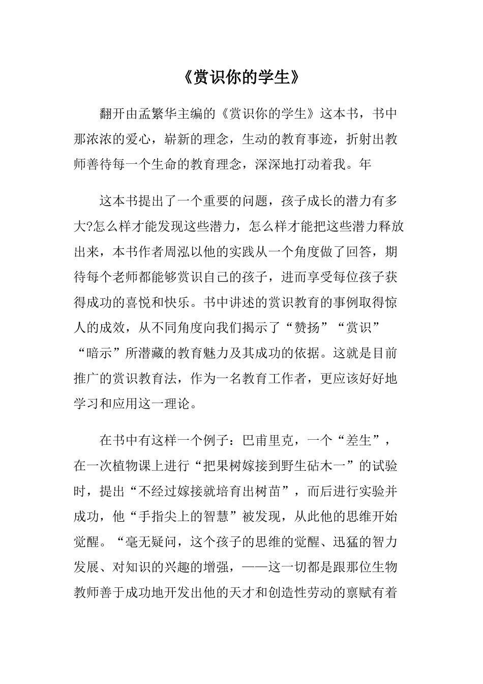 赏识你的学生_第1页