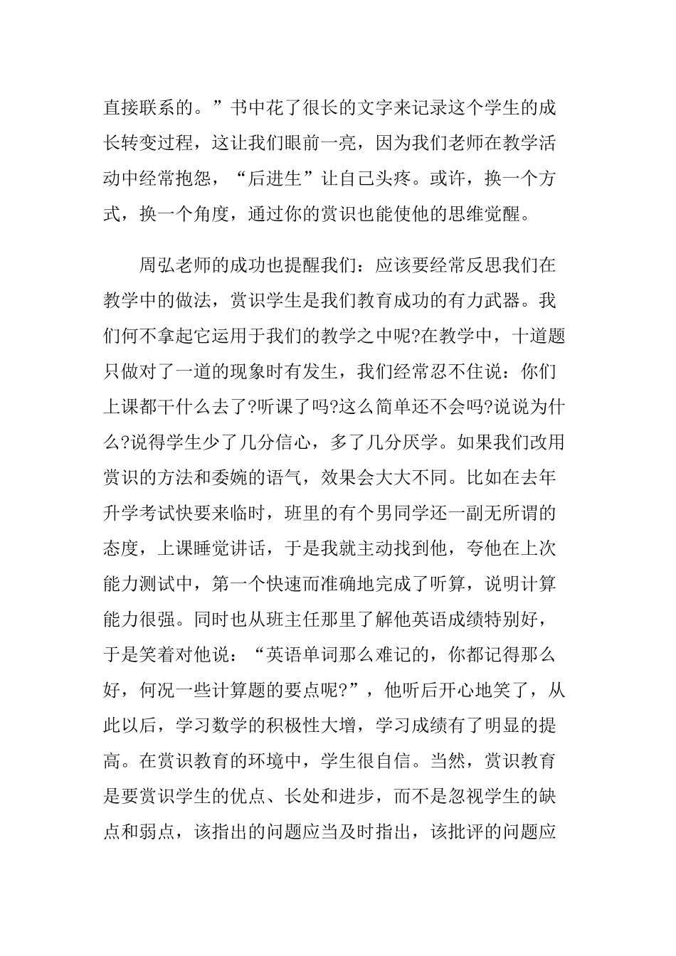 赏识你的学生_第2页