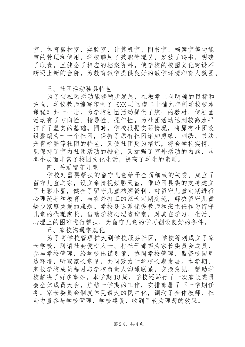 学校法制教育的的讲话稿_第2页