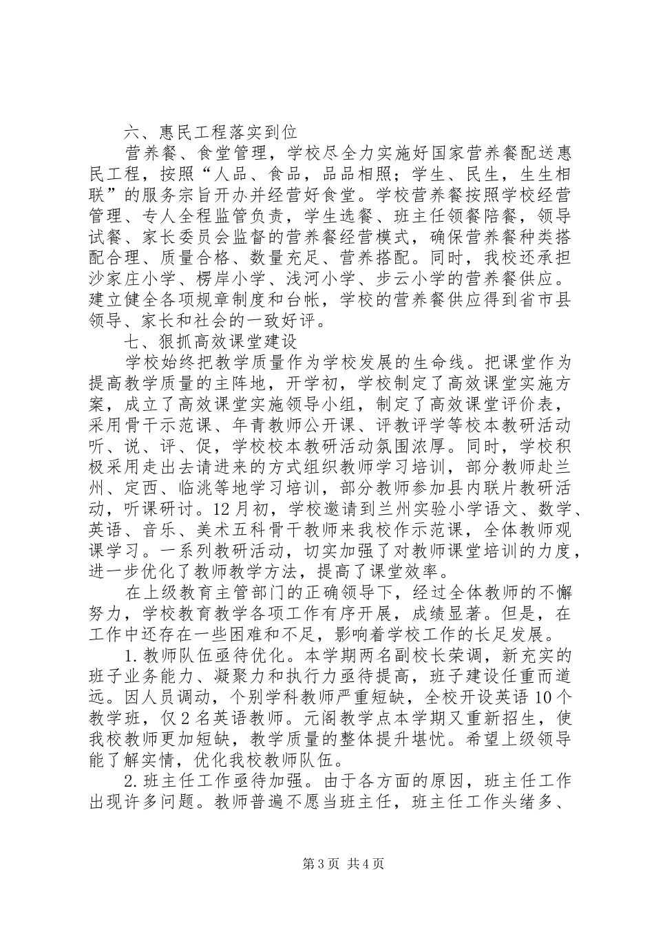 学校法制教育的的讲话稿_第3页