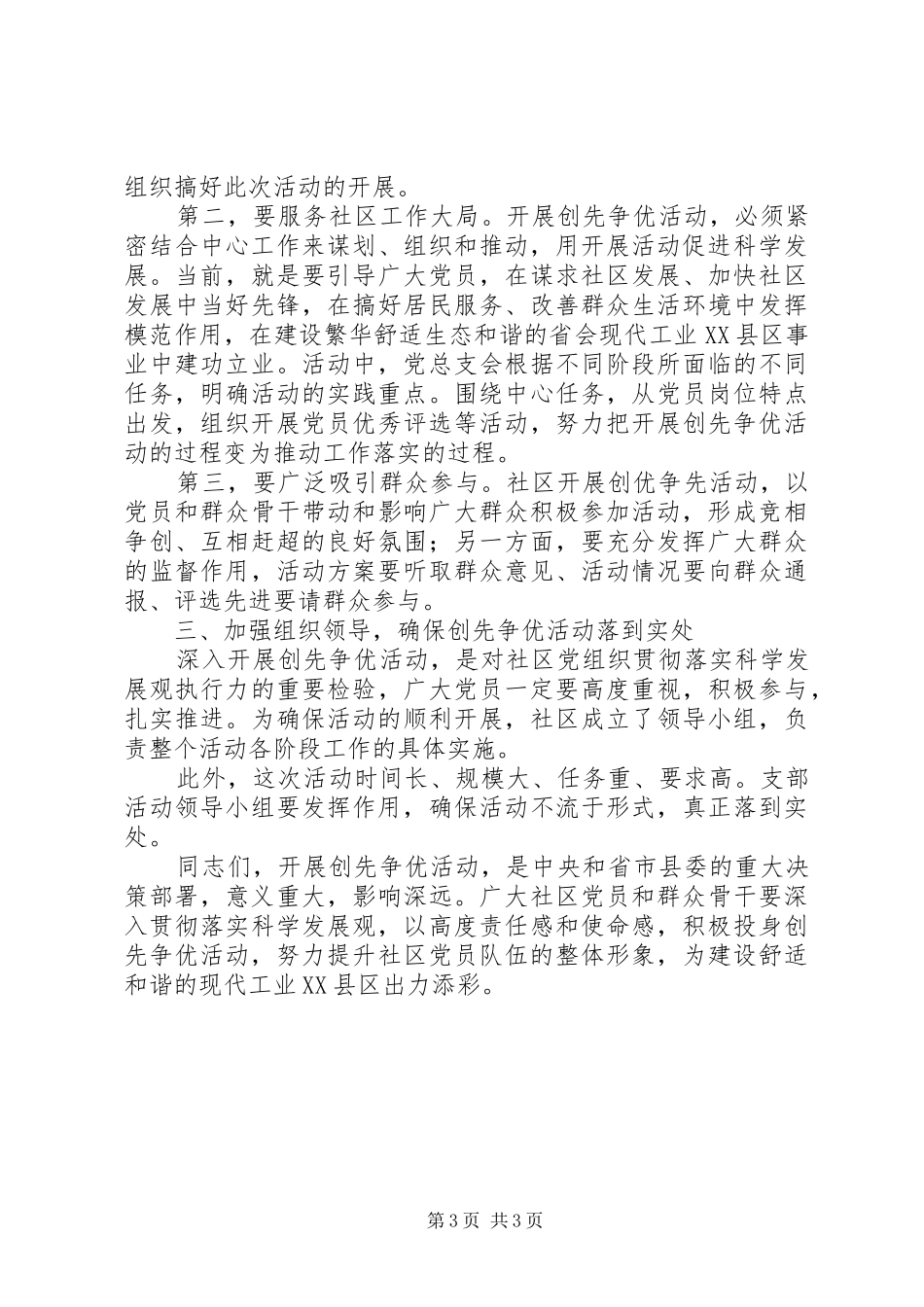 创先争优动员讲话发言稿 (2)_第3页