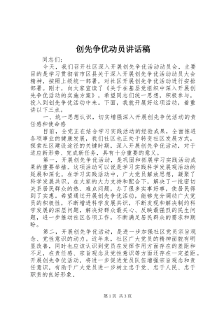 创先争优动员讲话发言稿 (2)