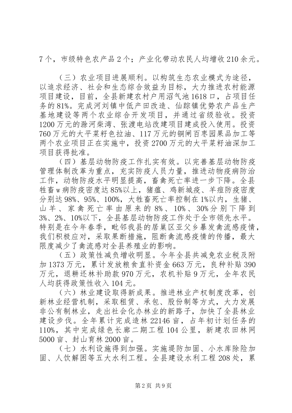 在全县经济工作座谈会上的发言_第2页