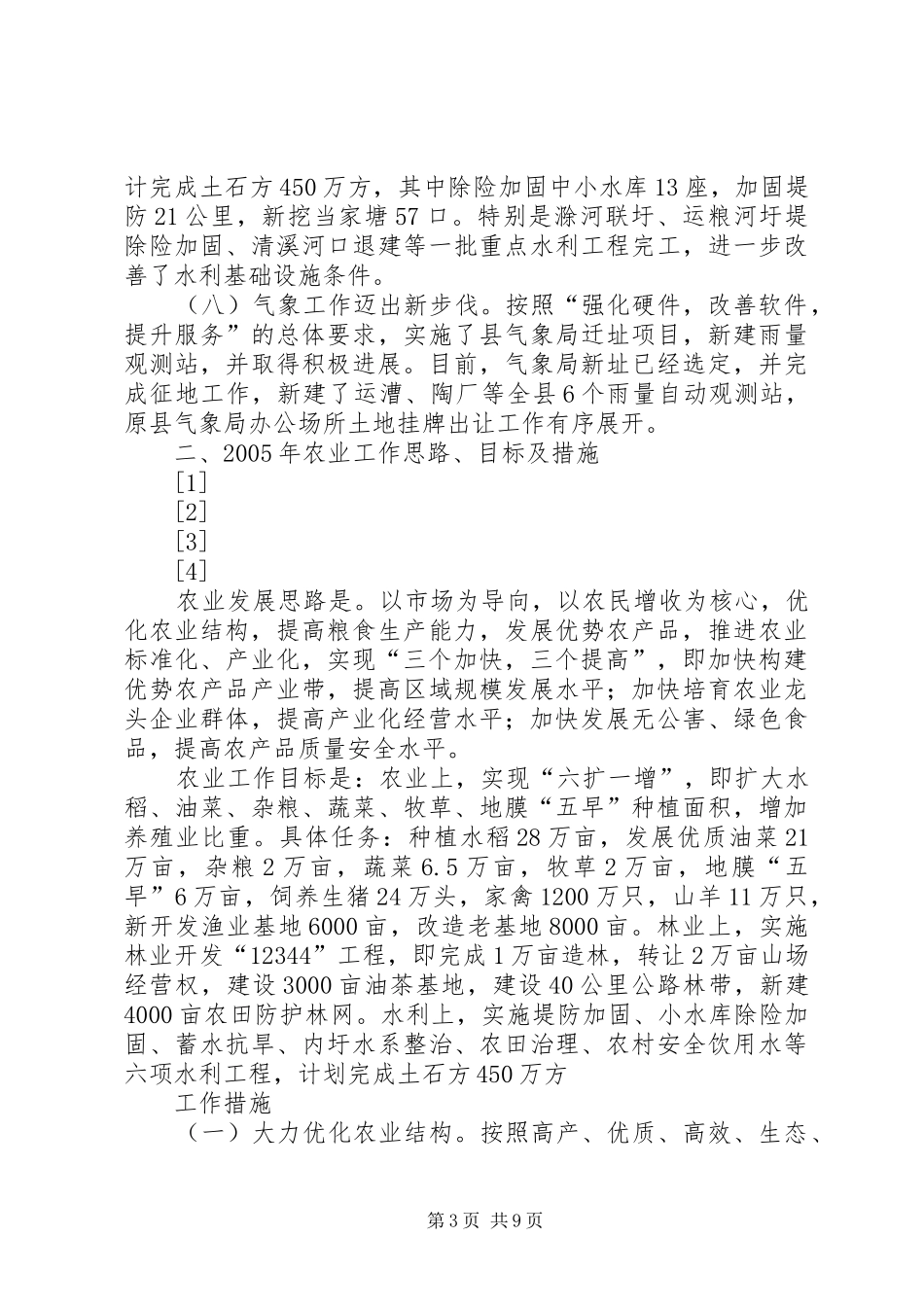 在全县经济工作座谈会上的发言_第3页