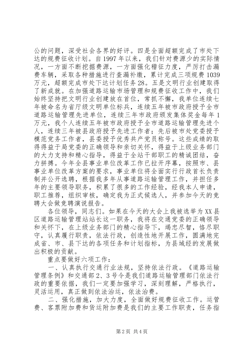 交通系统竞职演讲稿_第2页