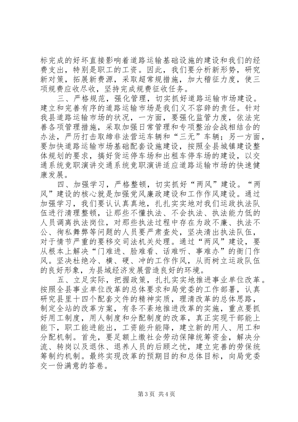 交通系统竞职演讲稿_第3页