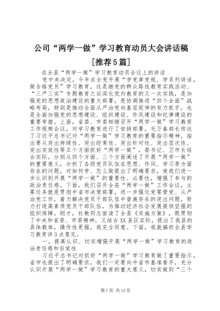 公司“两学一做”学习教育动员大会讲话发言稿[推荐5篇]