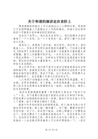 关于和谐的演讲稿走在音阶上
