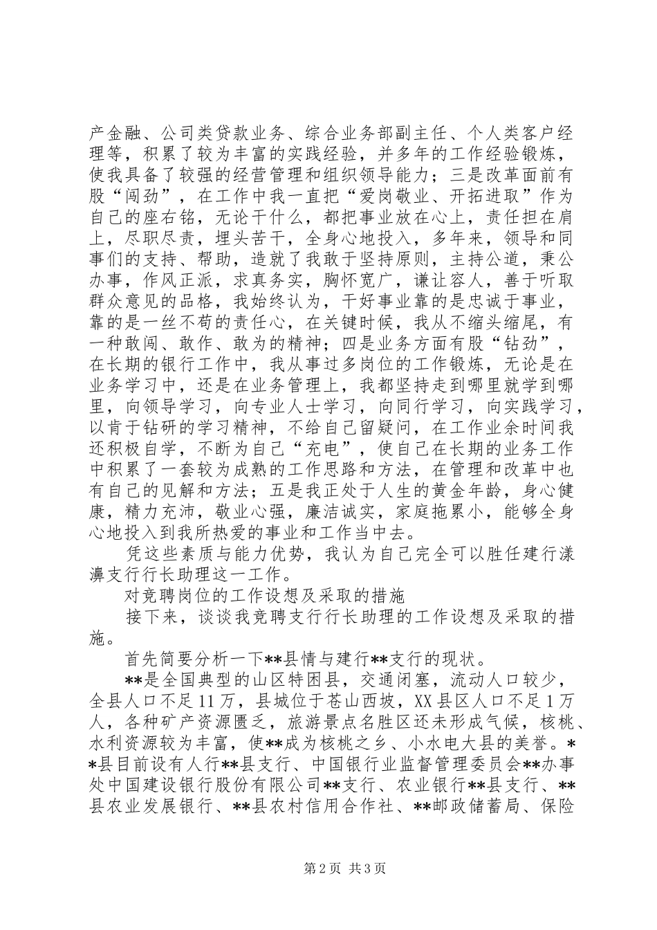 建行支行行长助理竞职演讲稿_第2页