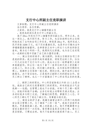 支行中心所副主任竞职演讲稿 (3)