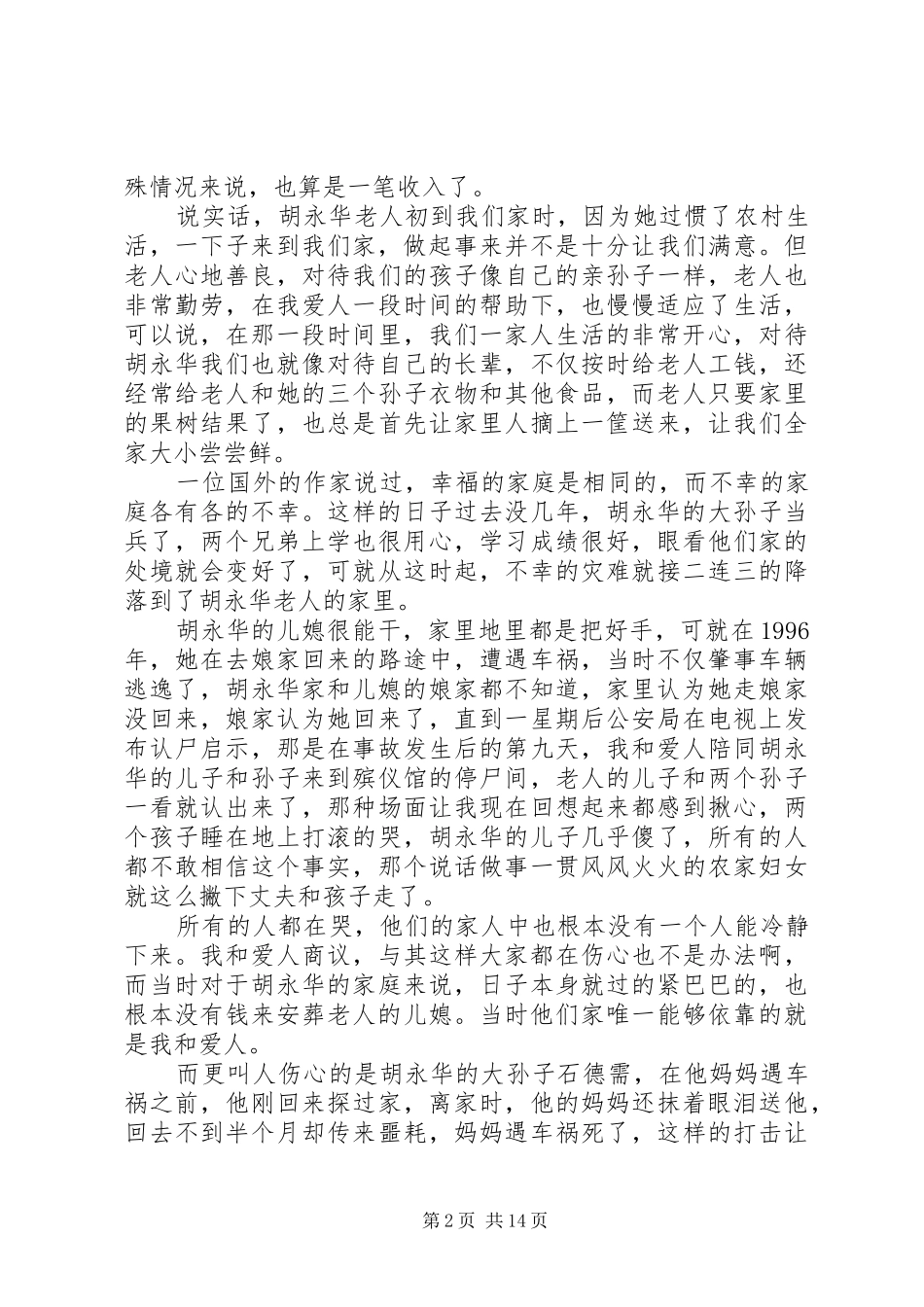 帮扶他人的优秀党员事迹演讲真情无价_第2页