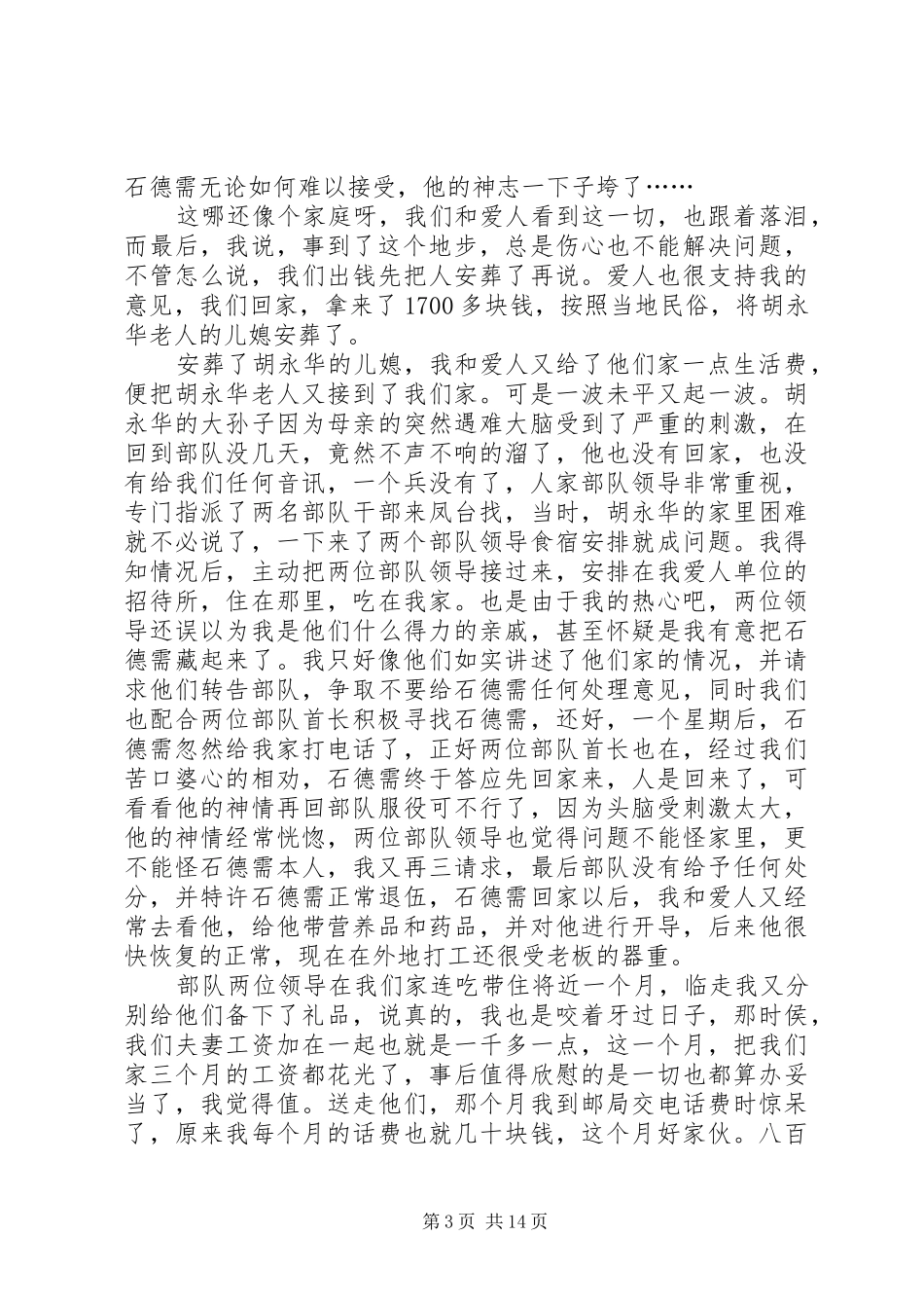 帮扶他人的优秀党员事迹演讲真情无价_第3页