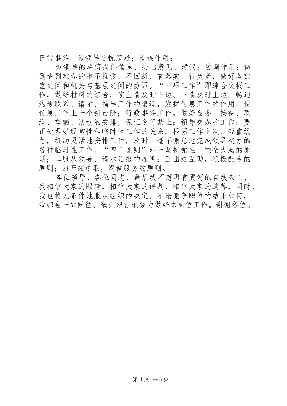 民主党派机关办公室副主任竞争演讲稿 (2)_第3页