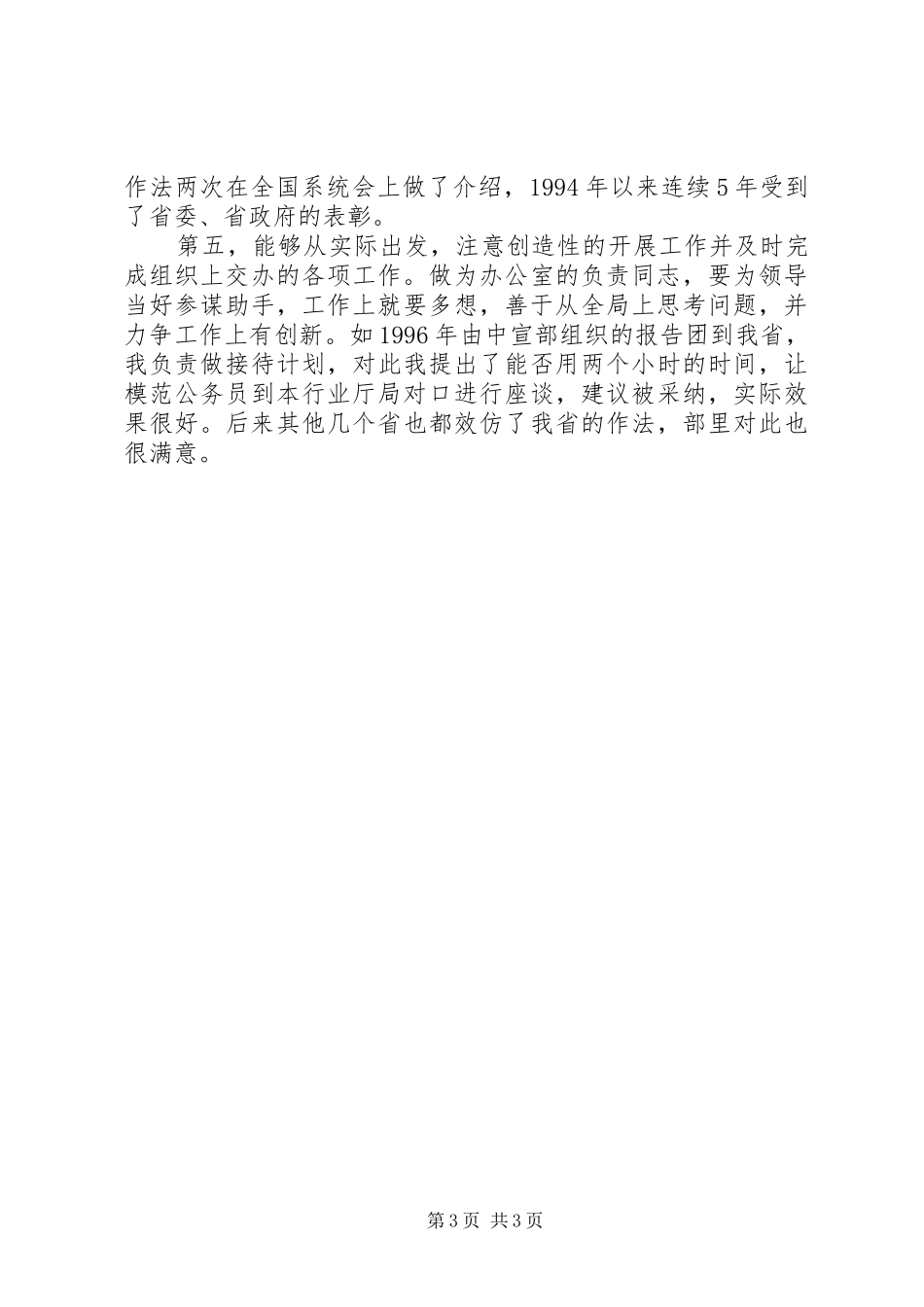 办公室主任竞选上岗演讲稿 (3)_第3页