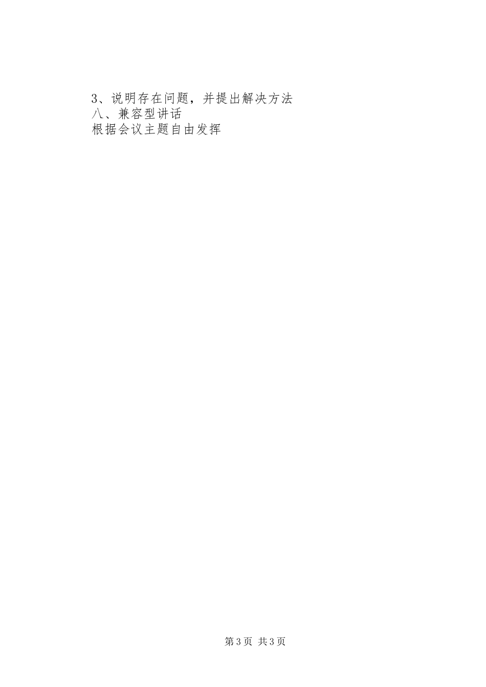 八类领导讲话发言稿的写作思路及如何写讲话发言稿1_第3页