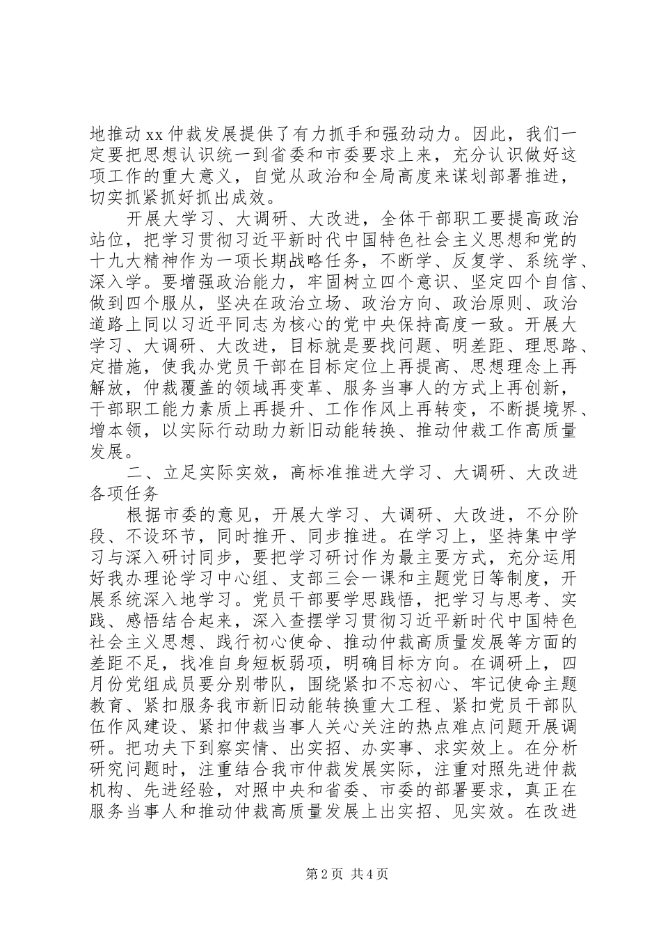 “大学习、大调研、大改进”工作会议的讲话稿_第2页