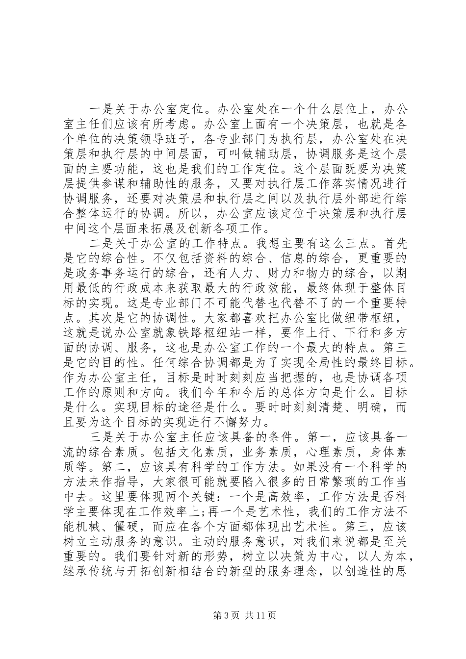 安全生产领导讲话发言稿_第3页