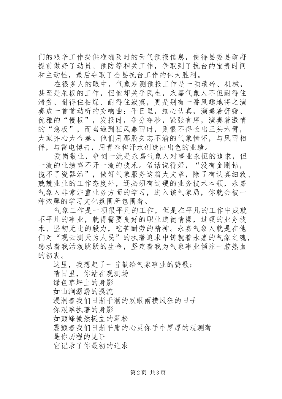 气象局爱岗敬业先进事迹演讲稿 (4)_第2页