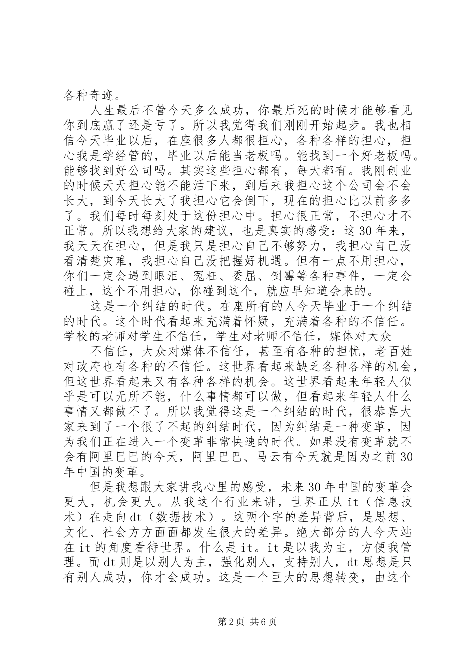 财政部部长楼继伟在清华经管学院演讲稿全文_第2页