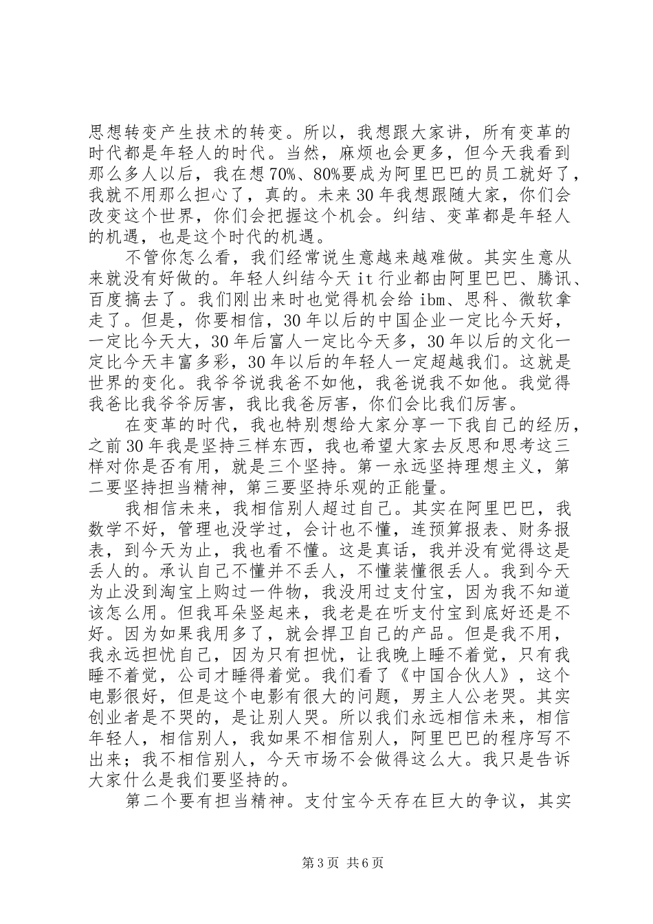 财政部部长楼继伟在清华经管学院演讲稿全文_第3页