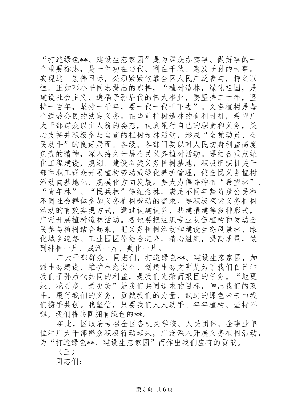 植树节动员讲话发言稿_第3页