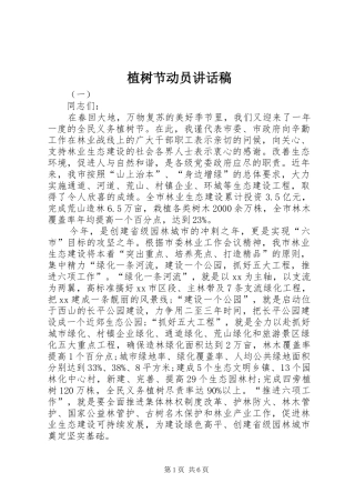 植树节动员讲话发言稿