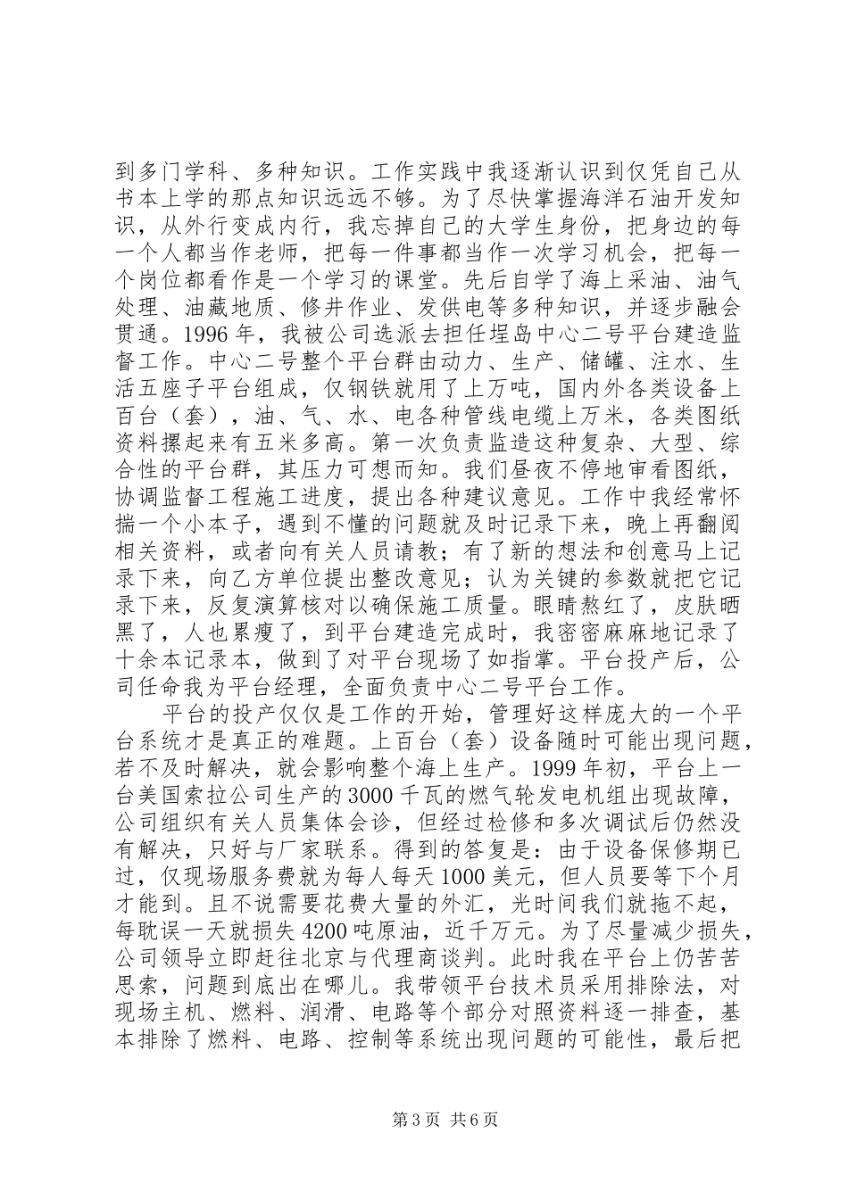 石油行业精彩演讲稿——让青春在大海上闪光 (3)_第3页