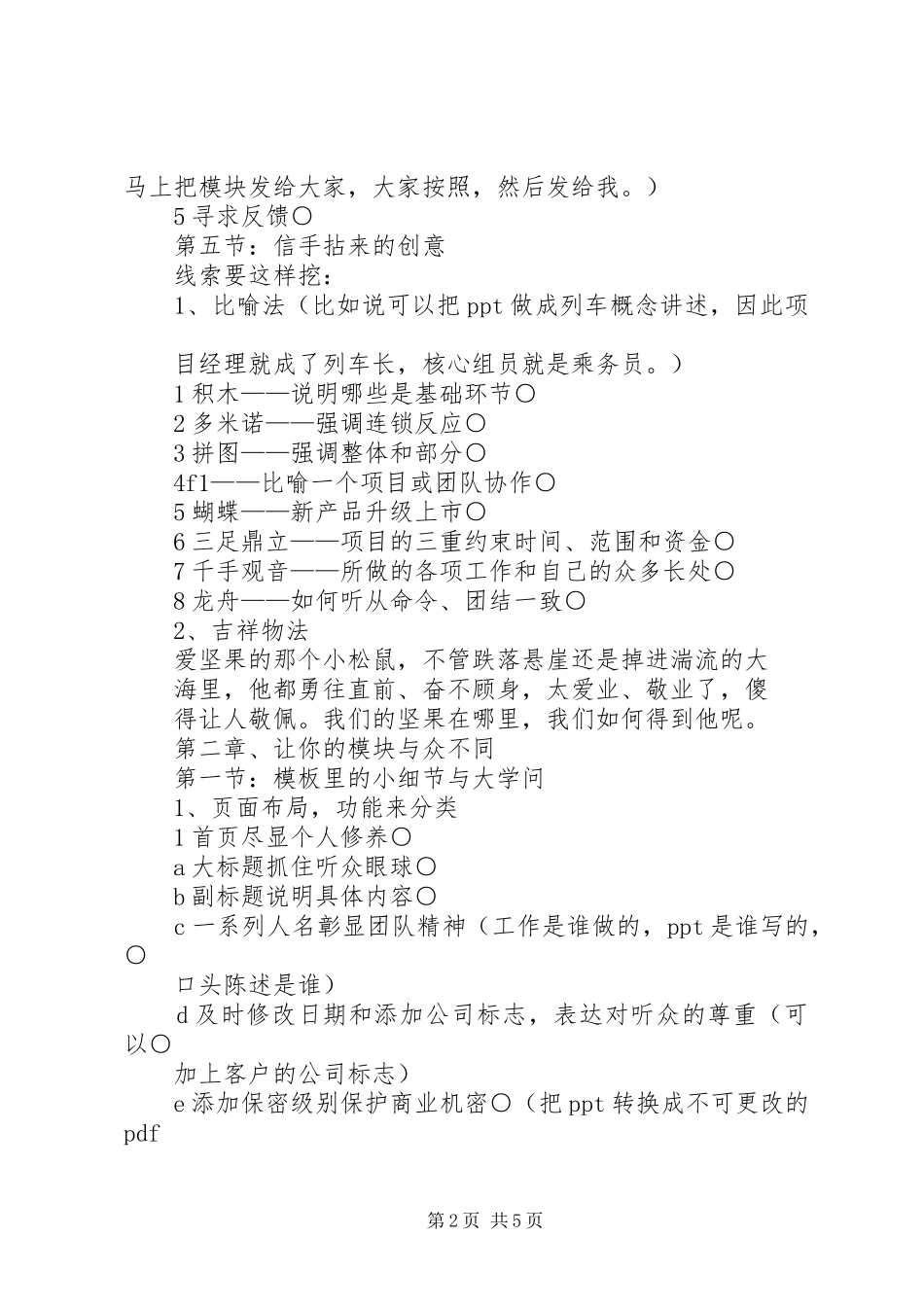 安徽不要告诉我你懂演讲稿之杀手锏 (2)_第2页