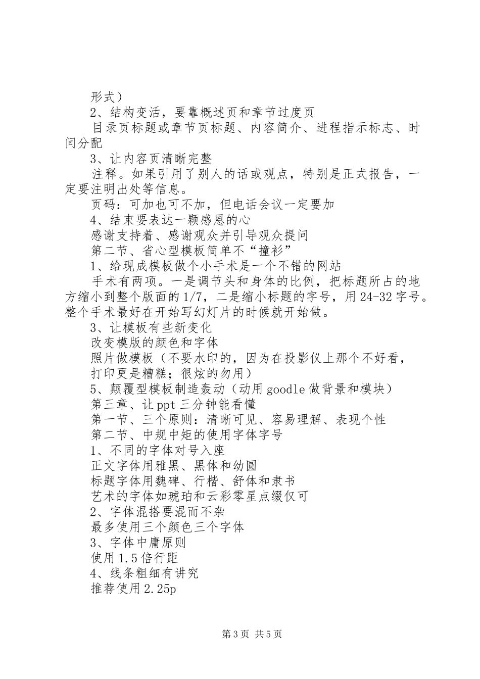 安徽不要告诉我你懂演讲稿之杀手锏 (2)_第3页