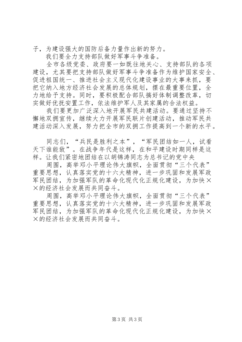 庆祝八一建军节领导讲话发言稿 (2)_第3页