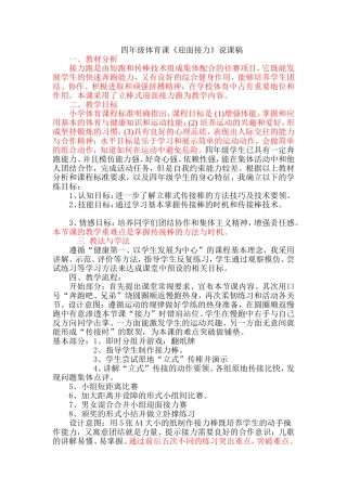 迎面接力说课稿