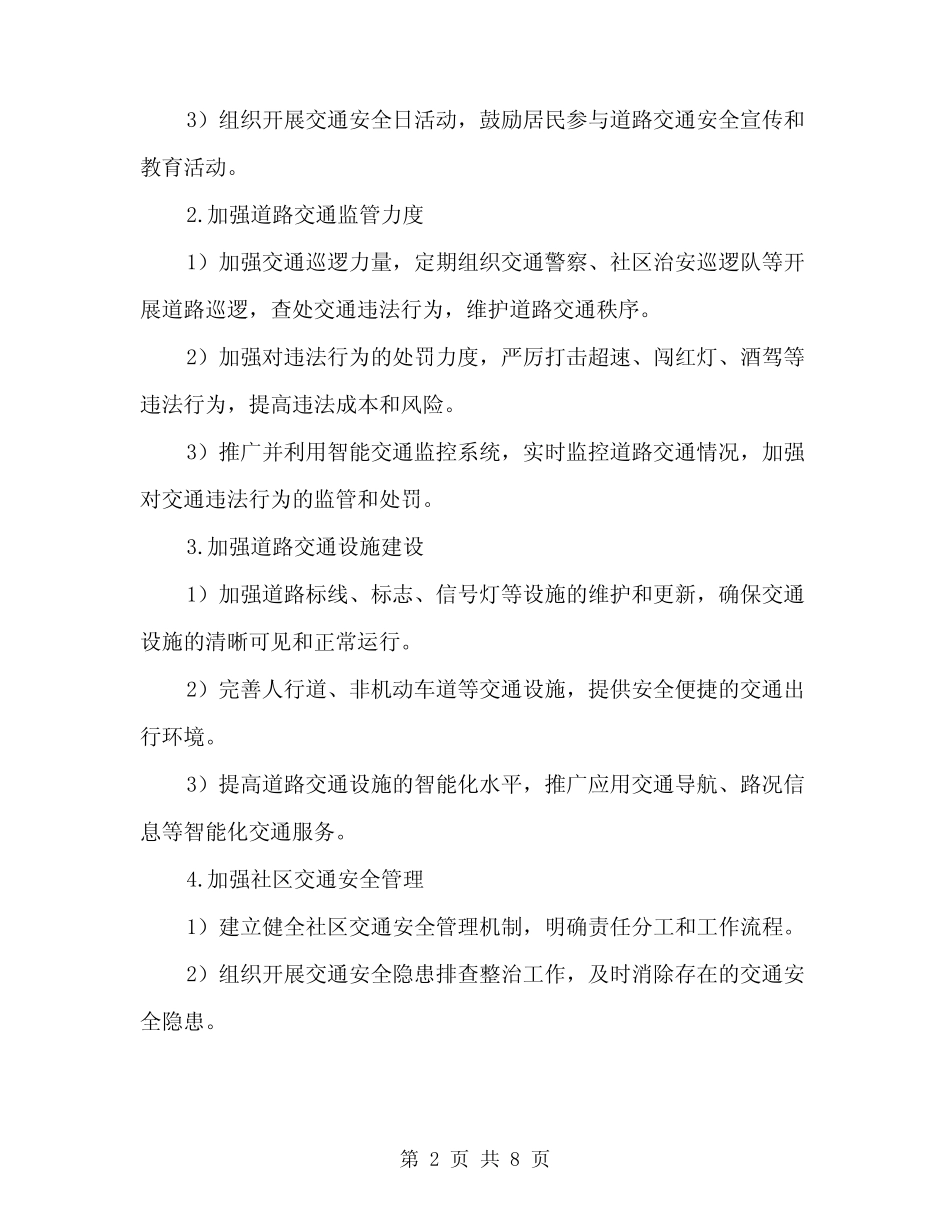 2024年社区道路交通安全工作计划(2篇) _第2页