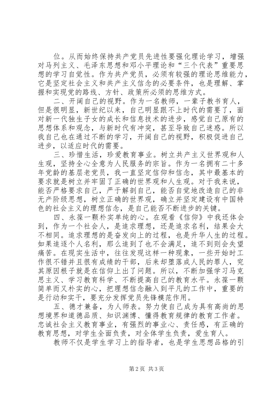 执着的信仰建党90周年演讲稿 (2)_第2页