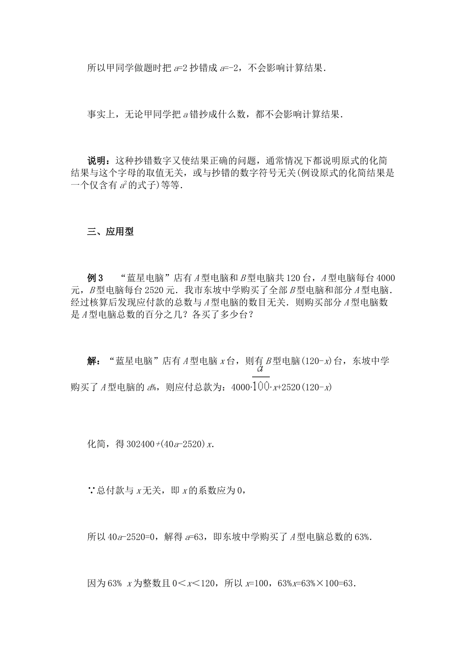 从一道怪题谈起_第3页