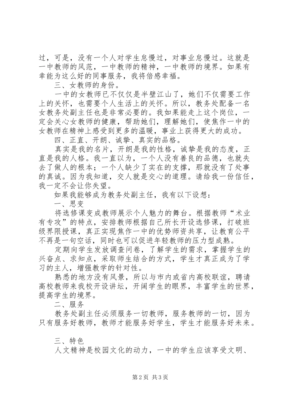 教务处副主任竞职演讲稿 (4)_第2页