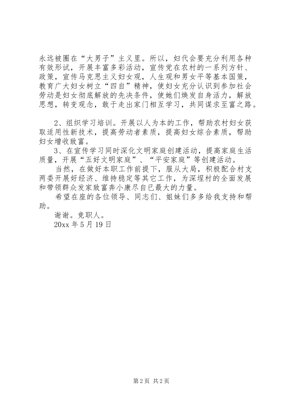 村级换届选举竞职演讲稿 (3)_第2页