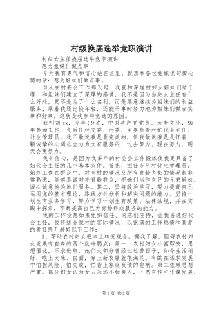 村级换届选举竞职演讲稿 (3)