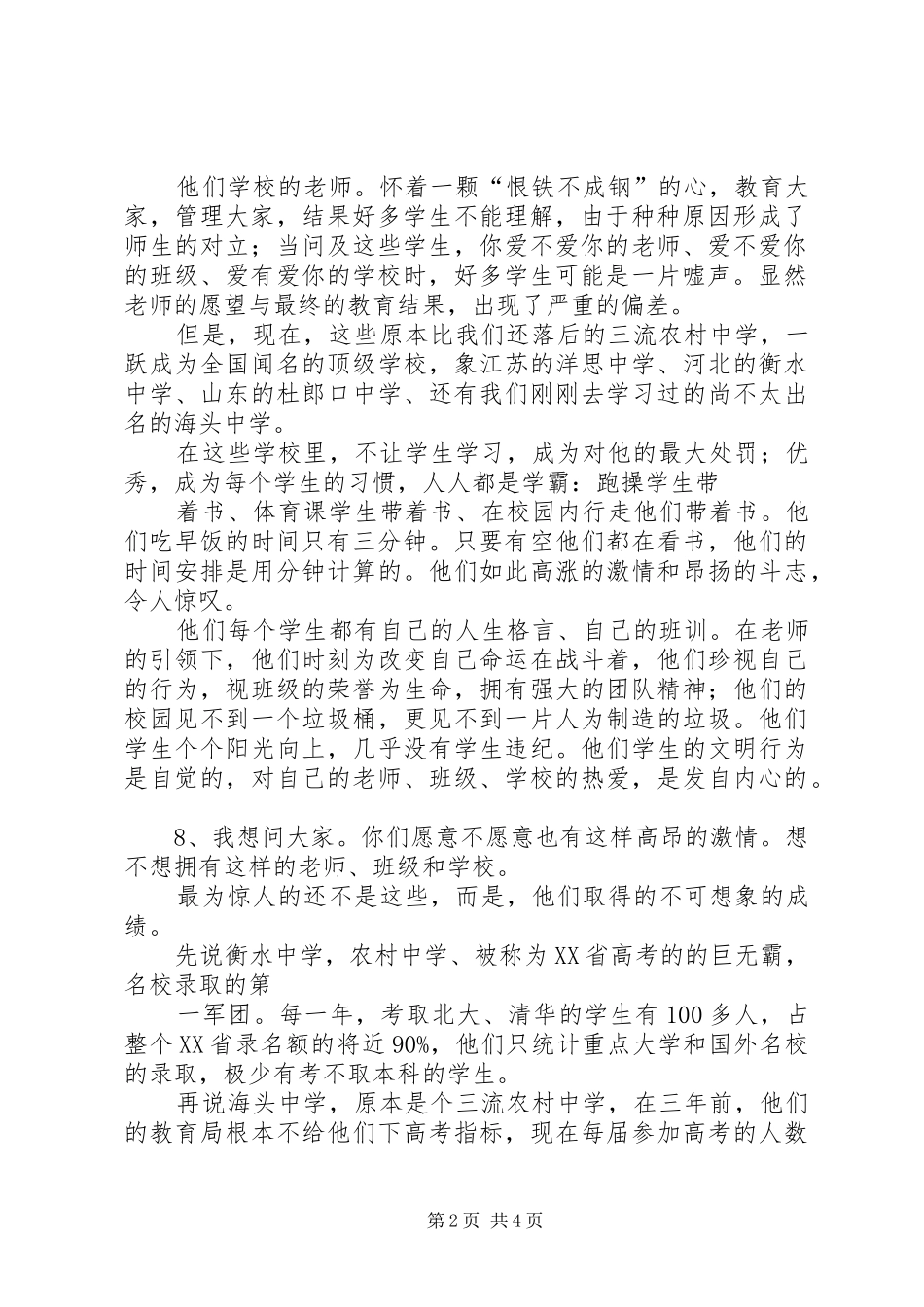 建设激情二中动员会讲话发言稿_第2页