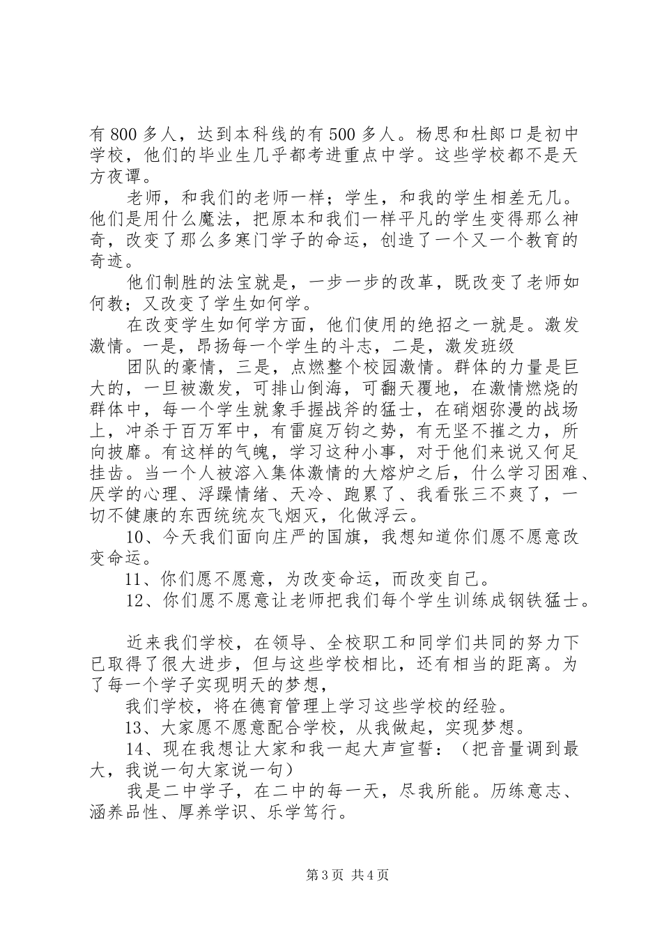 建设激情二中动员会讲话发言稿_第3页