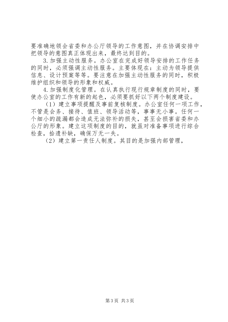 竞聘厅办公室处长演讲稿 (2)_第3页