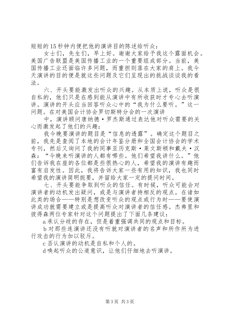 好的开头是演讲稿成功的一半_第3页