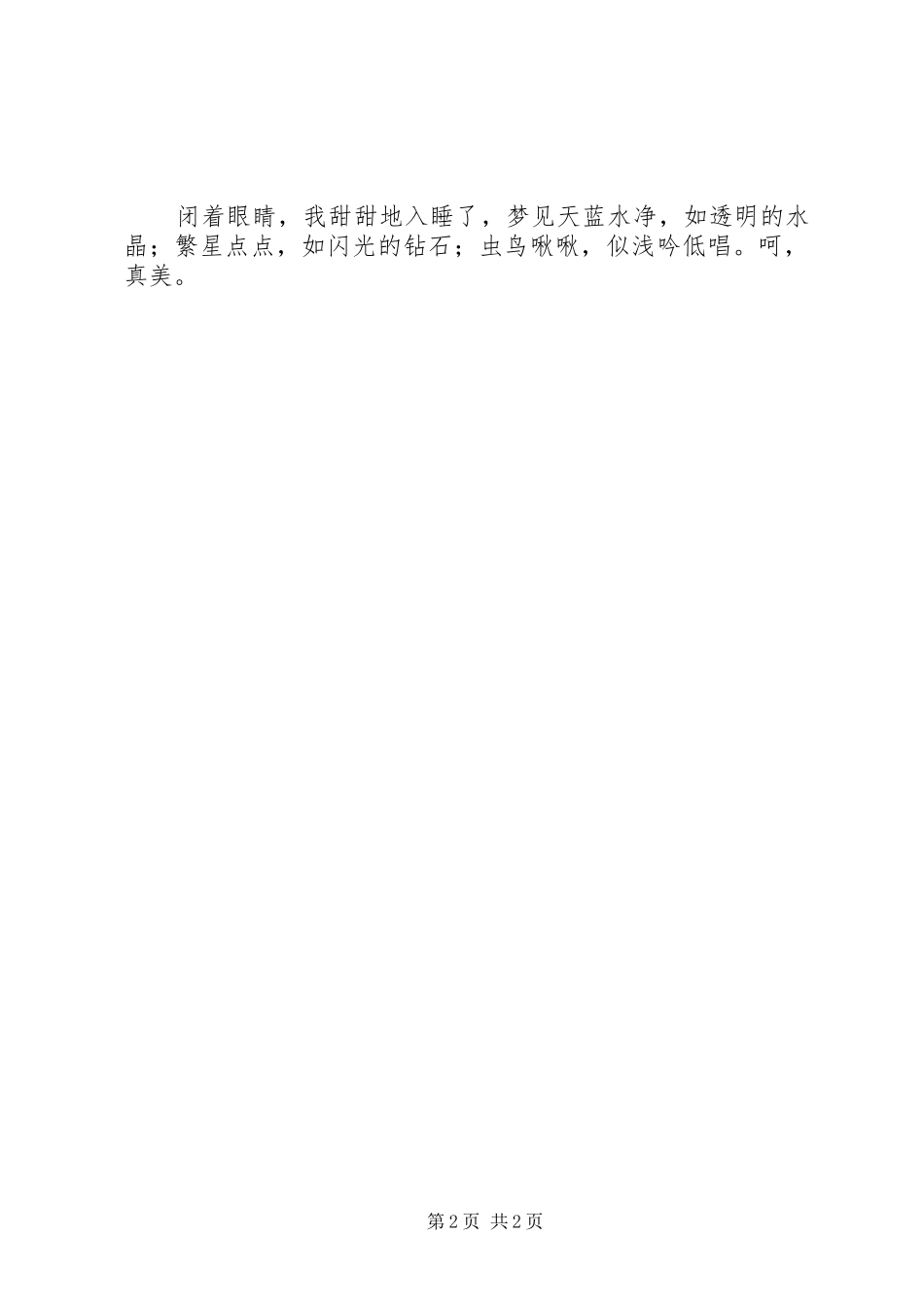 升旗仪式的讲话发言稿：关注环境保护绿地与升旗仪式的讲话发言稿：勤奋实干_第2页