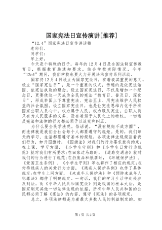 国家宪法日宣传演讲稿[推荐] (2)