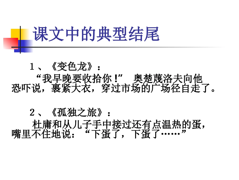 作文结尾训练_第2页