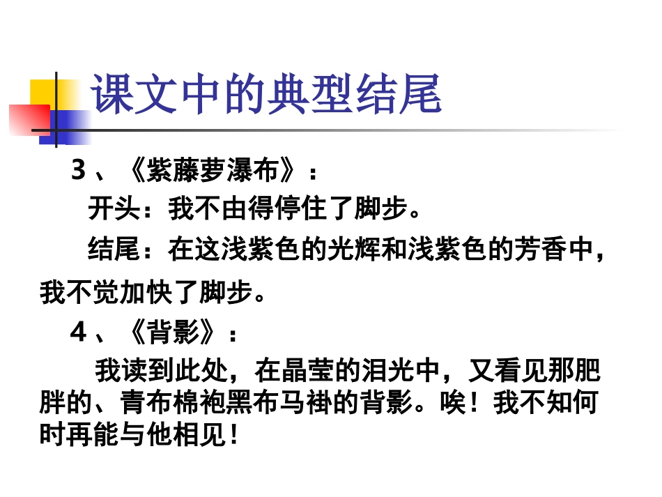 作文结尾训练_第3页