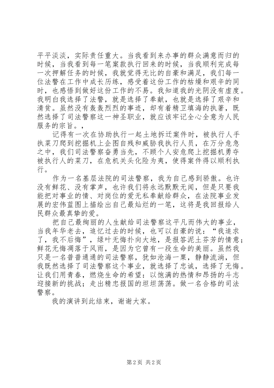 电视工作者铁肩担道义演讲稿 (4)_第2页