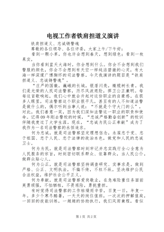 电视工作者铁肩担道义演讲稿 (4)