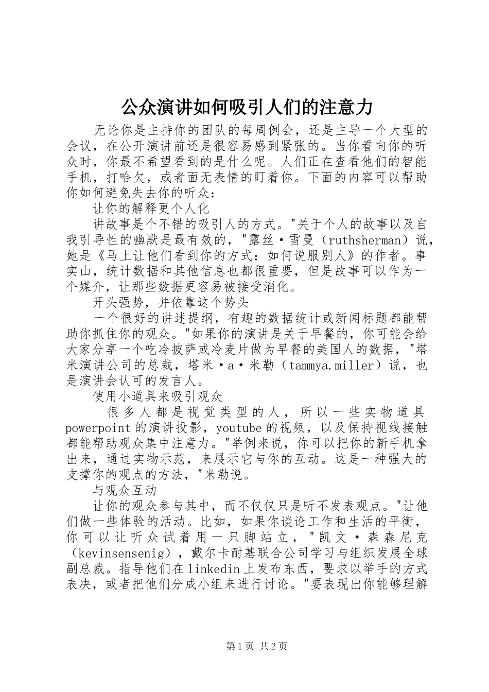 公众演讲稿如何吸引人们的注意力_第1页