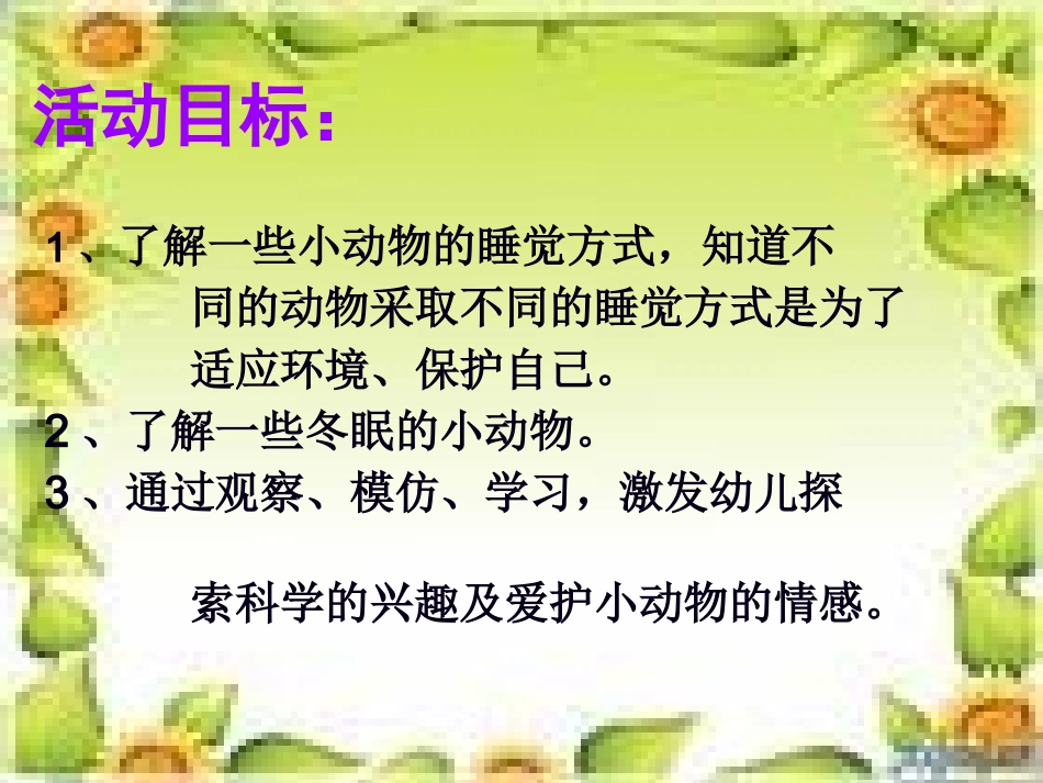 动物的睡觉方式_第2页