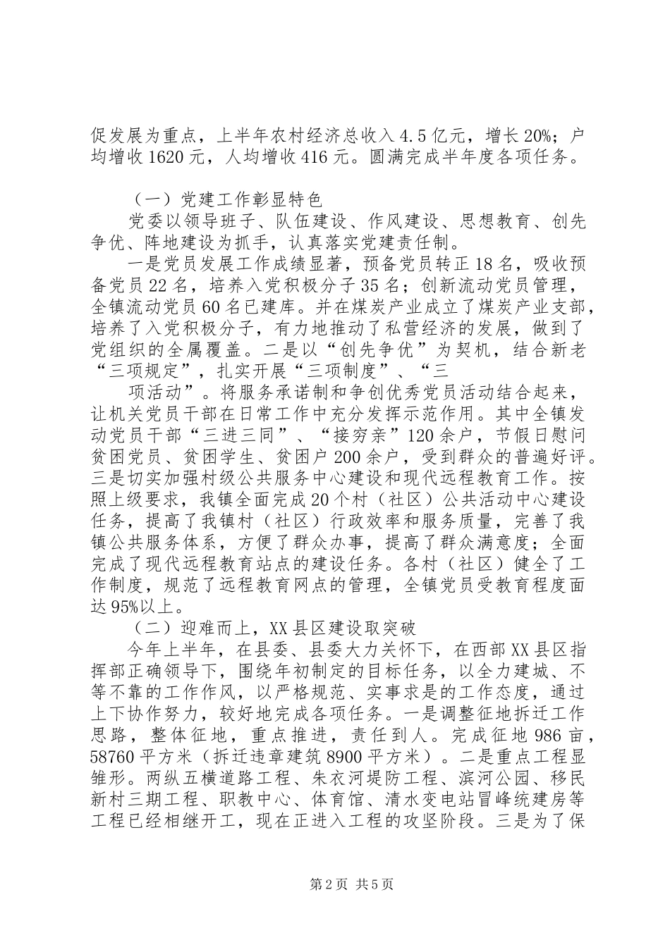 XX庆祝共产党成立90周年讲话发言稿1102_第2页